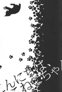 (C74) [INUGATA SUMMIT (Fujino)] Konnichiwa, Koneko-chan (Togainu no Chi)