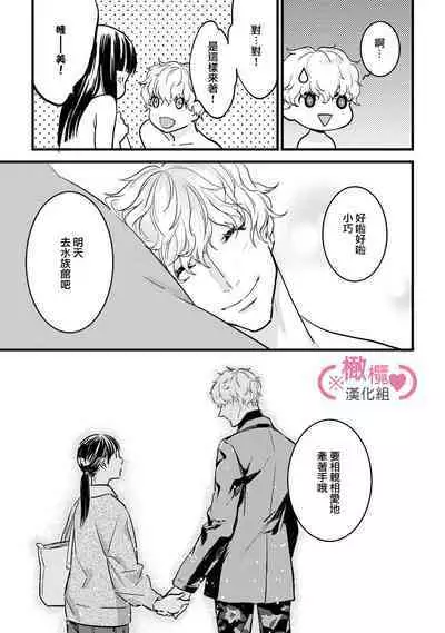 [yume ki yo]koakuma na osana nazimi ni、 itadaka re masi ta。 01~07｜被小恶魔青梅竹马吃干抹净※在床上~01~07[中文] [橄榄汉化组]