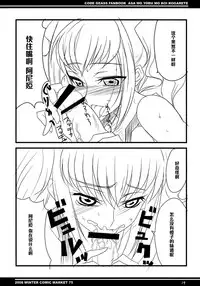 (C75) [BlueMage (Aoi Manabu)] Asa mo Yoru mo Koi Kogarete (CODE GEASS: Lelouch of the Rebellion) [Chinese] [黑条汉化]