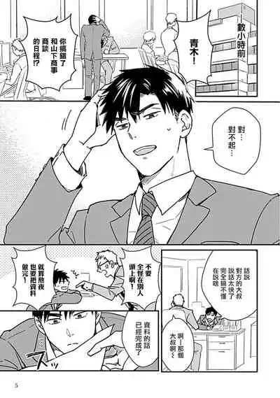 [Michi] Ore wa Omae no Ushi Janai! | 我不是你的牛! Ch. 1-2 [Chinese] [拾荒者汉化组] [Digital]