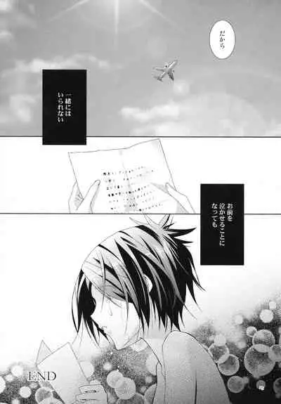 (REAL MAFIA 5) [Out of Tune (You)] Toui Sekai de Umareta Kimi ni (Katekyo Hitman REBORN!)