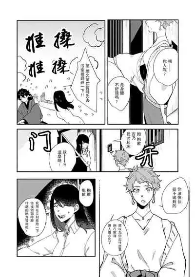 Ukiyo Tensei Kawatare Shinjuutan | 浮世轉生 薄暮情亡史 Ch. 1-7