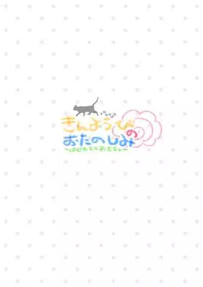 Kinyoubi no Otanoshimi