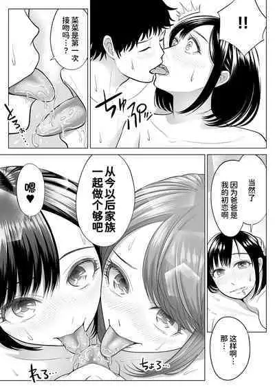 [Date Roku] Tsuma to Tsurego ga Onaji Hito (Ore) o Suki ni Naru no wa Idenshi-teki ni Touzen!? [Chinese] [甜族星人x我不看本子个人汉化]