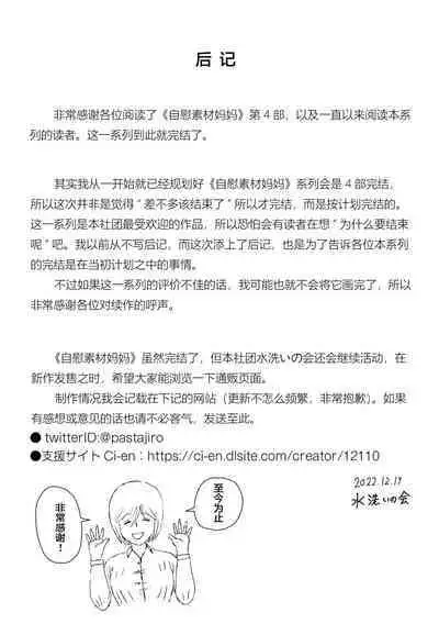 [Mizuarai no kai] Onaneta Kaa-san 4 (Kanketsu Hen) Musuko no Seigangu | 自慰素材妈妈4 (完结篇) 儿子的性玩具 [Chinese]