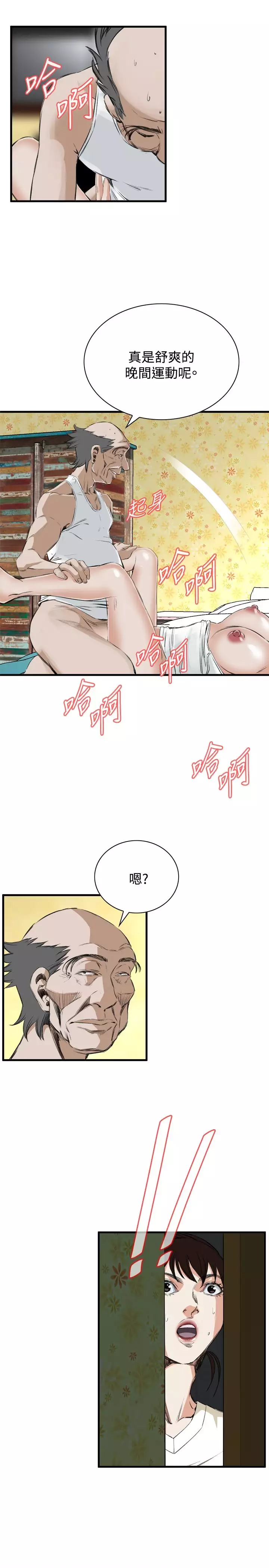 Take a Peek 偷窥 Ch.39~46