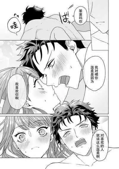 Yuunou Engineer ni wa Ura no Kao ga Aru Watashi o Kaihatsu suru Dekiai Step | 能干程序员隐藏的一面 把我“开发”的溺爱步骤 1-8