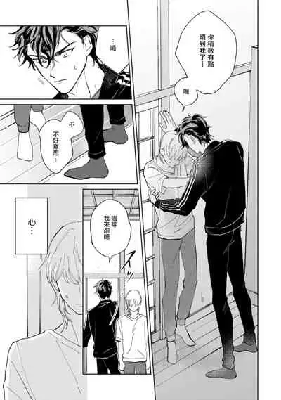 [Uri] Sonna ni Kirei Janakute Ii | 不用那么美丽也可以 Ch. 1-2 [Chinese] [拾荒者汉化组] [Digital]