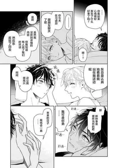 Aniki no ichiban Oishii Tokoro | 老哥最可口的部位 act.1—2