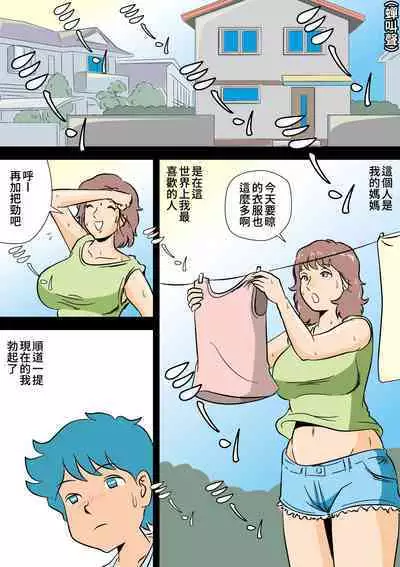 [Momoziri Hustle Dou] Bokki ga Osamaranai Boku de Asobu Mama [Chinese] [感謝3+11讓我在家可以專心個人漢化]