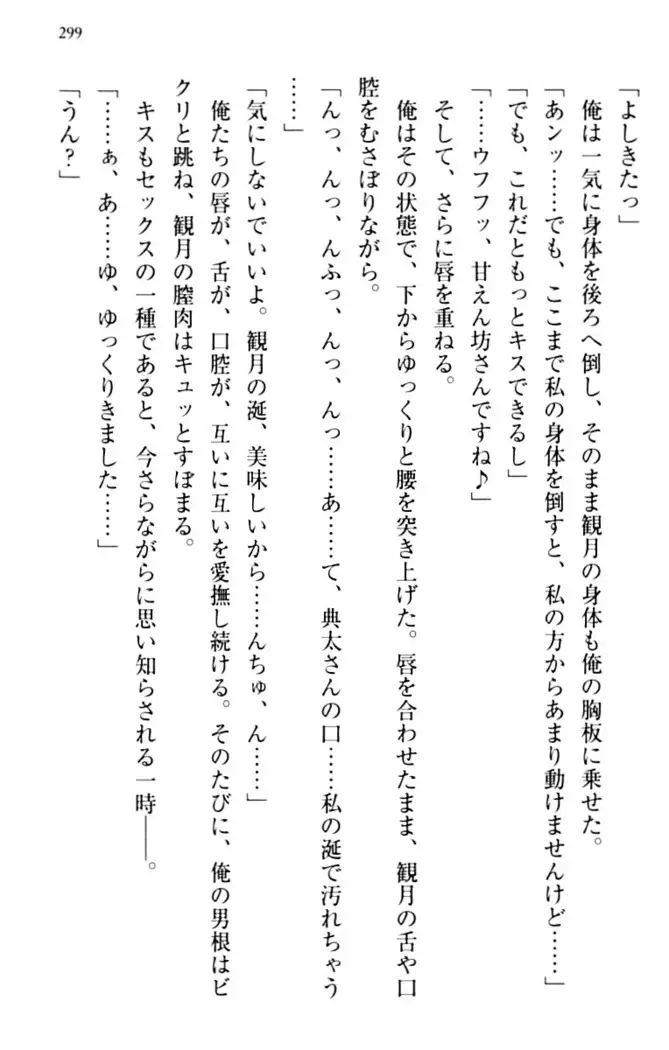 縁結びの触手さま！？