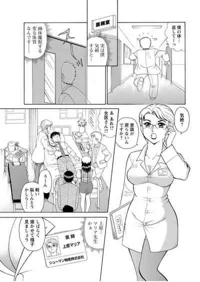 [Hikaru Toyama] Saddle with beautiful employees! ~ All you can do by transferring to a handsome employee ~ Volume 1