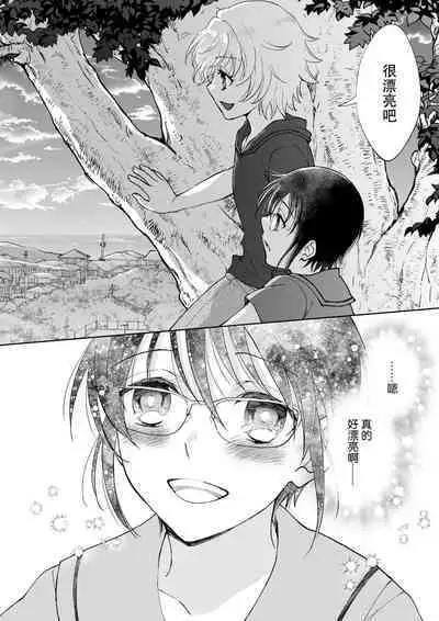 Osananajimi ga mejūdesu! ! | 青梅竹马是女汉子!!1-4