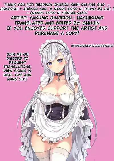 Yokubou Kaiki Dai 566 Sho × Jokyoshi = Abekku kan 壊 @ Nande Koko ni Tsuyo Ma ga! ! -