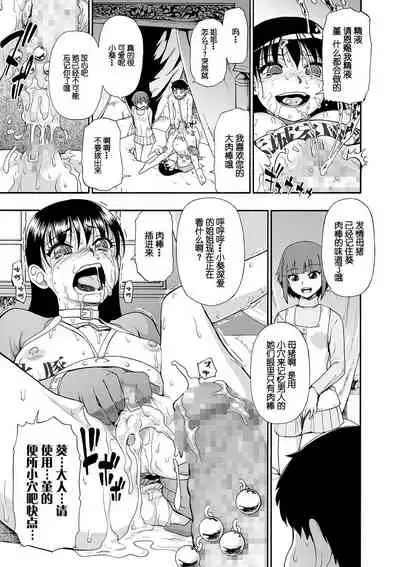 Hanayome Ningyou Saishuukai