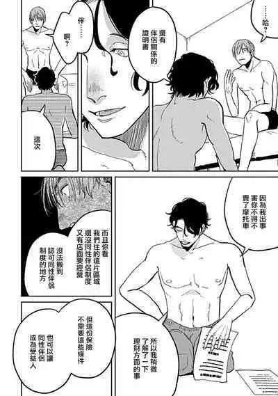 [Nora Obake] Yameru Toki mo, Sukoyakanaru Toki mo, | 无论疾病、还是健康 #4-6 [Chinese] [Digital]