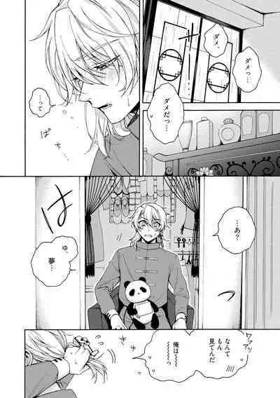 イ尓好(ニイハオ)マンション605 【電子限定特典付き】