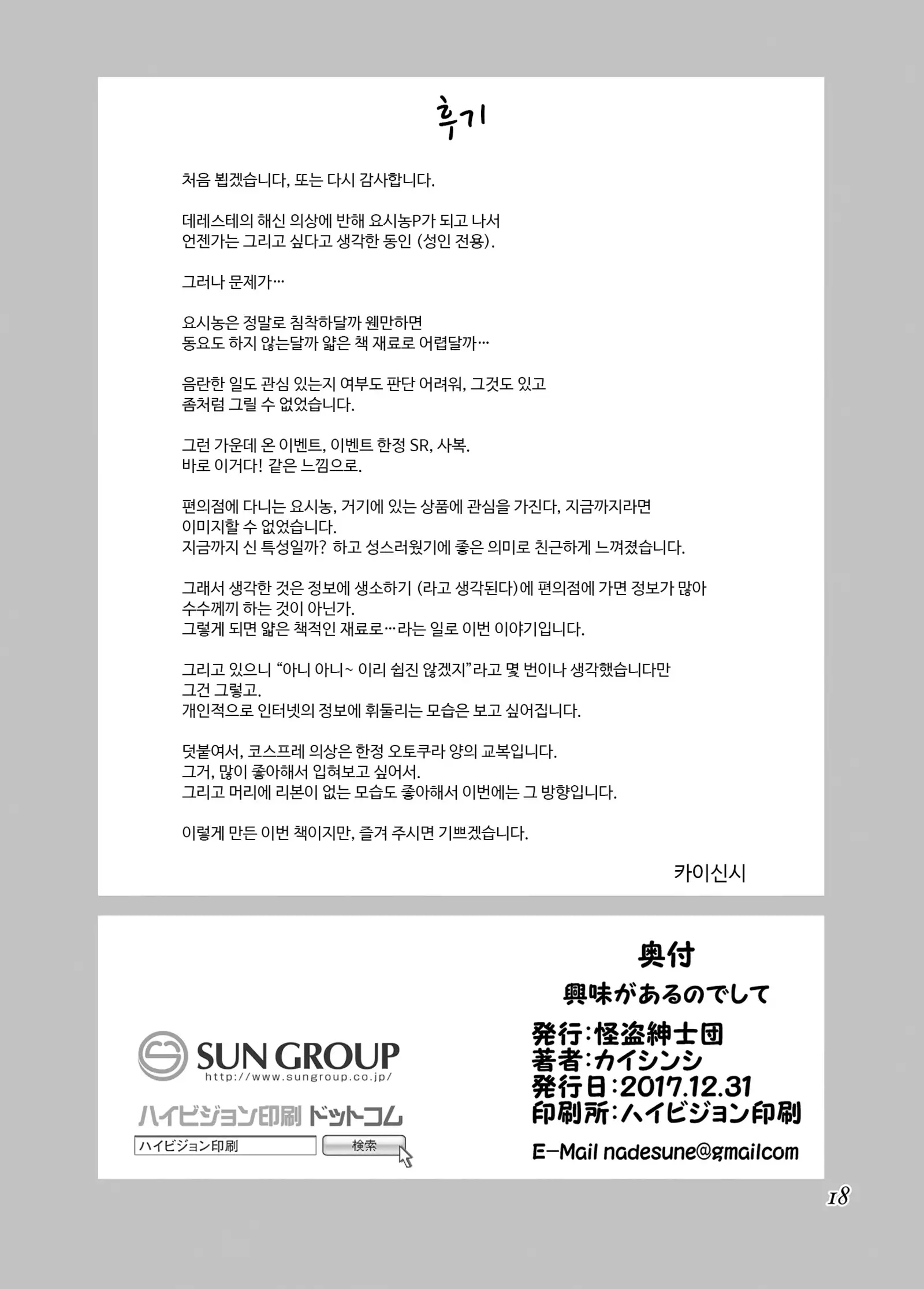 Kyoumi ga Aru no deshite