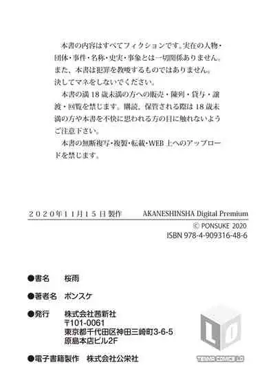 [Ponsuke] Sakura Ame