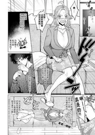 kuzudakedo… dekiai. Osananajimi no honki ga yabai | 驯幼染认真起来是非常糟糕的溺爱 Ch. 1-5