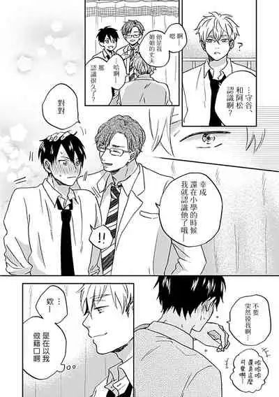 [Miyata Toworu] Nanka Mou Aa tte Kanji. | 感觉已经无所谓了 Ch. 1 [Chinese] [拾荒者汉化组] [Digital]