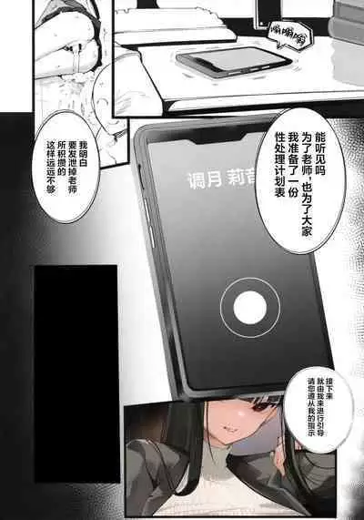 Tamari ni Tamatta Seiyoku Uketomemasu Sensei no Koto ga Daisukidakara... Seishori Schedule Goyoui Shimashita | 您积攒得不能再多的性欲由我们来承受吧毕竟我们最喜欢老师了...我们还为老师准备了性处理计划表