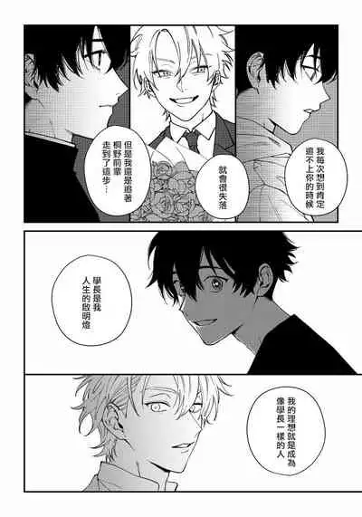 [Nagisa Eiji] Shitto wa Ai wo Kumoraseru | 嫉妒让爱蒙上阴翳 Ch. 1-7 [Chinese] [冒险者公会] [Digital]