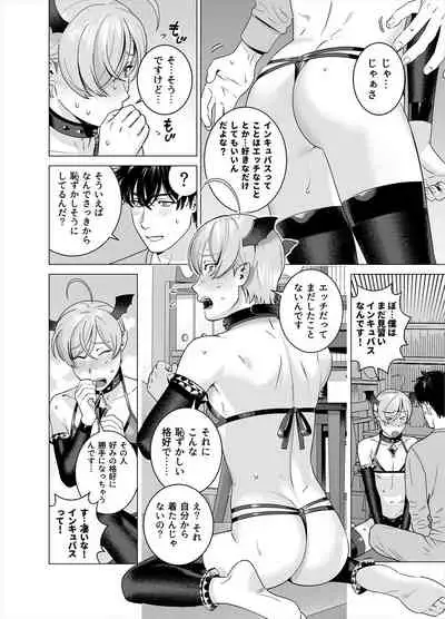 Punipuni ni Minarai Inma Otokonoko x Incubus-kun