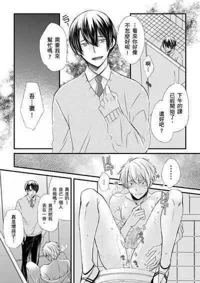 [Inainaka] Shihai sareru no ga Ore no Sei ~Iki kuruu you ni Shitsukerateta Karada~ | 調教遠比想像中更舒服～在他們的調教之下身體止不住高潮～ Ch. 1-8 [Chinese] [Decensored] [Digital]