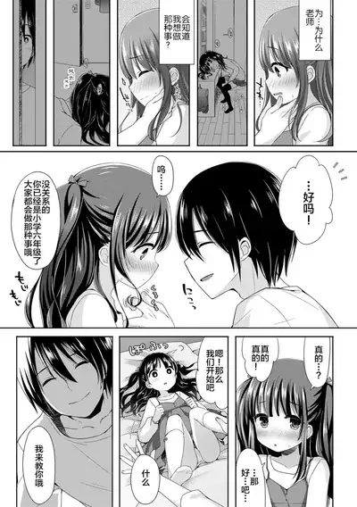 [Fummy] Toro Toro Muchuu [Chinese] [新桥月白日语社] [Ongoing] [Digital]