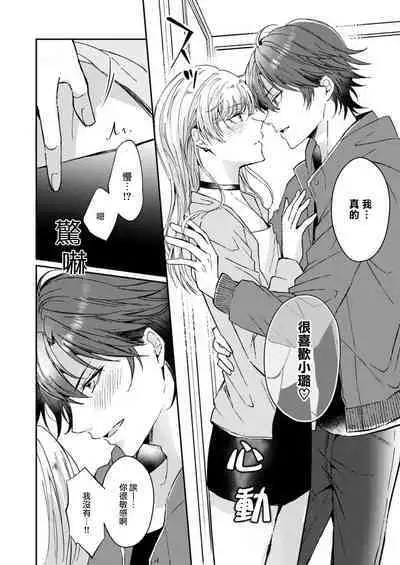 [Yasuda hota] koko kara saki wa haishin NG 1-3 | 接下来的内容少儿不宜1-3 [Chinese] [莉赛特汉化组]