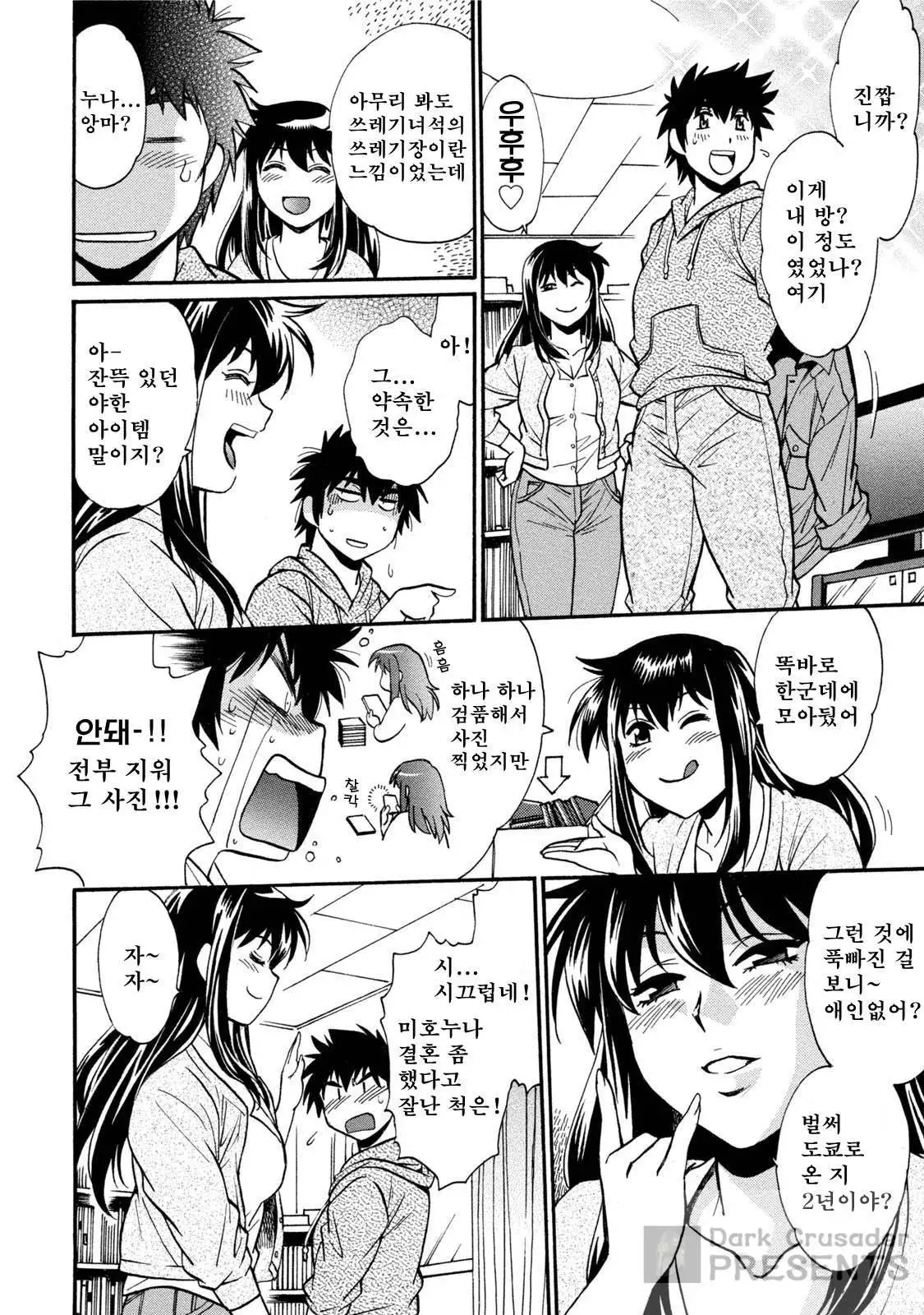 Kaseifu wa Mama ch.01~03
