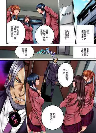 [OUMA] IKUu!! Zenkou Seito no Mae de Koukai Zecchou-saserareta JK no Matsuro | 要高潮了！在全校學生面前被公開高潮的女高中生末路 1-3 Complete [Chinese]