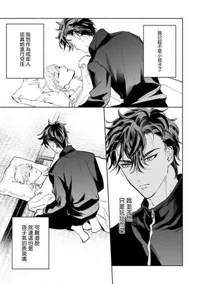 Sonna ni Kirei Janakute Ii | 不用那么美丽也可以 Ch. 1-2