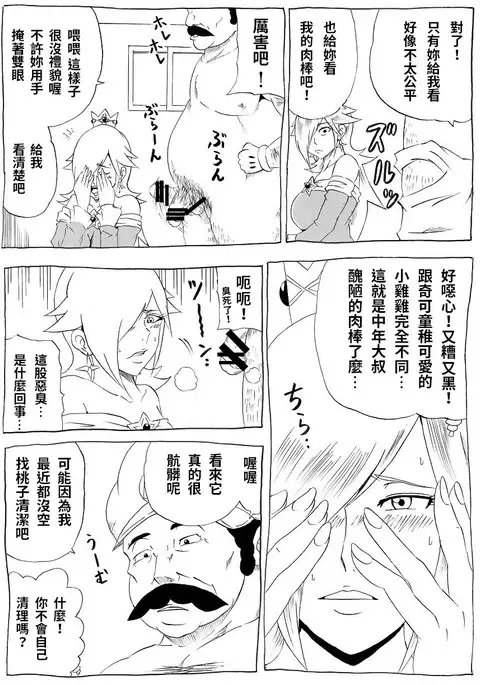 Momoman 3 ~Netorare Hime~