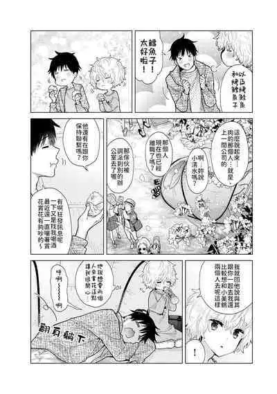 Noraneko Shoujo to no Kurashikata | 與野貓少女一起生活的方法 Ch. 22-39