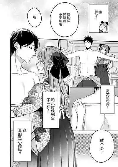 [Oko yomiko] Hon'nō no koi saku Taishō no yoru… 〜 osananajimi a wa haikaramusume Ō o ichizu ni motomeru | 在大正夜晚盛开的本能之恋…～青梅竹马α对时髦女孩Ω一心一意的追求 (絶倫αに愛を乞え。【TLオメガバースStory】) [Chinese] [莉赛特汉化组]