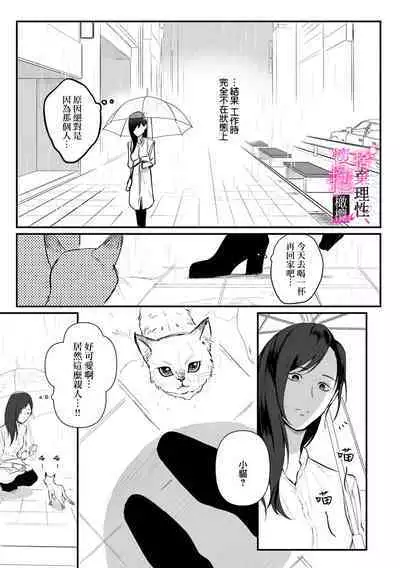 [Shibatora]Risei O Sutete, Doukei O Daku~0-6｜舍弃理性、憧憬怀抱~0-6话[中文] [橄榄汉化组]