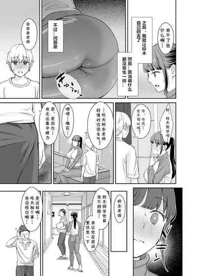 [Oshima Aki] Kareshi Mochi no Sensei to Seito (Kanojo no Himegoto ~NTR ni Hamaru Anthology~) [Chinese] [cqxl自己汉化]