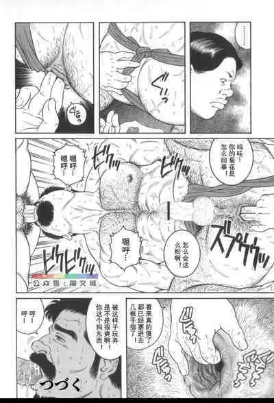 Gedou no Ie Chuukan