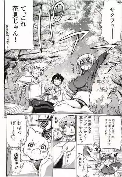 Konoyo o Hana ni Suru Tame ni - To Make This World A Flower vol. 1