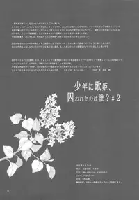 (C78) [Gensou Kuukan (Mizuhara Mei)] Shounen ni Utahime, Torawareta no wa Dare？#2