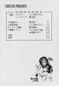 (C57) [Takitate] C... Ⅴ(Aa! Megami-sama! | Oh! My Goddess!)