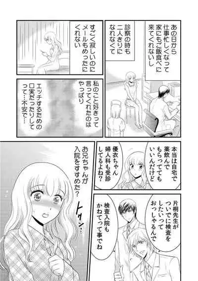 診察するのはお兄ちゃん!?~10年ぶりにハダカ見られちゃった…。~ 第1-7話