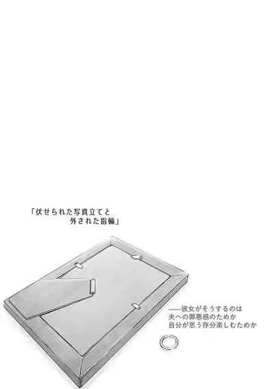 Yue ni Hitozuma wa Netorareta.