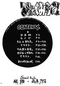 (CR23) [Heroes Factory (Fujimoto Hideaki)] Rumic Miracle (Inuyasha, Ranma 1/2, Urusei Yatsura)