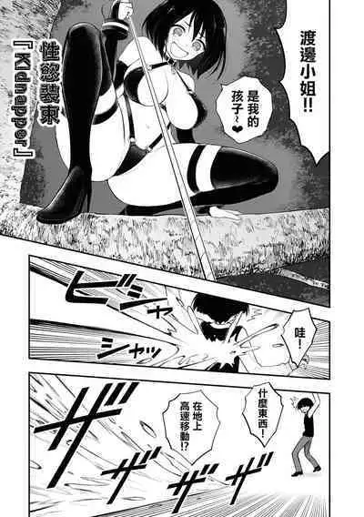 Ingoku Danchi | 淫獄小區 2