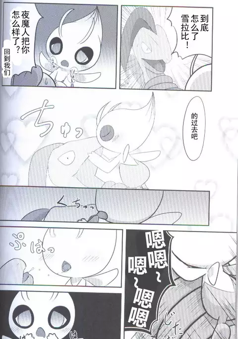 Ankoku no Mirai de | 在黑暗的未來