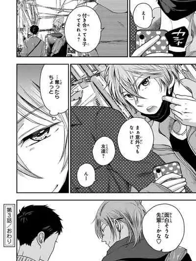 [Ikegami Shogo] Osananajimi o Mesuiki Choukyou ~Sukidakara NTR (Netori) masu Vol. 3