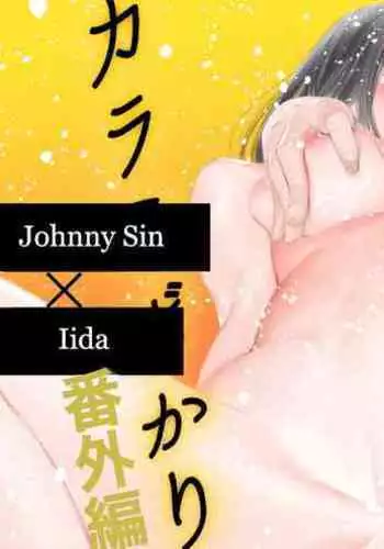 [Katsura Airi] Karami Zakari Bangaihen ~ Johnny Sin x Iida ~ (REWORK) [English]